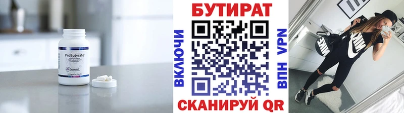 БУТИРАТ BDO 33%  Купить где  Сосногорск 
